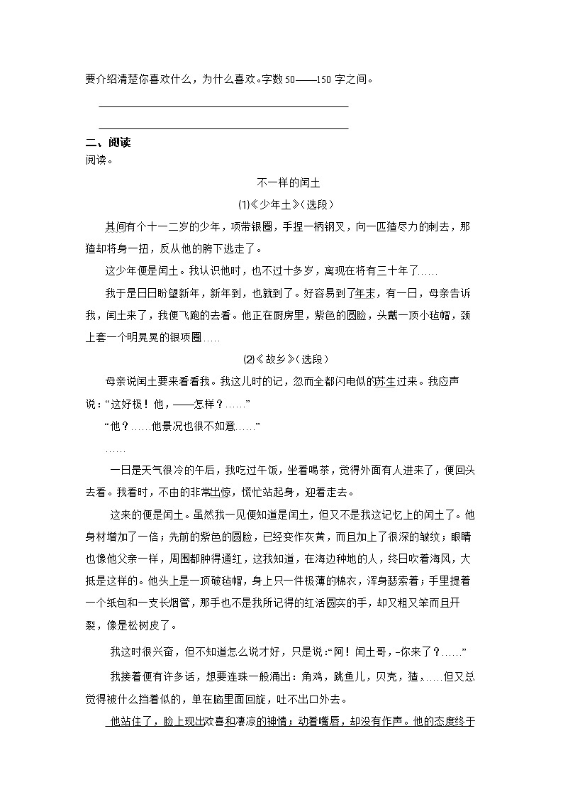 期末重难点检测卷-小学语文六年级上册部编版 (2)03