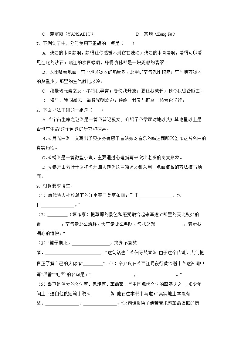期末重难点检测卷-小学语文六年级上册部编版02