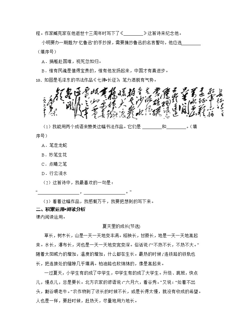期末重难点检测卷-小学语文六年级上册部编版03