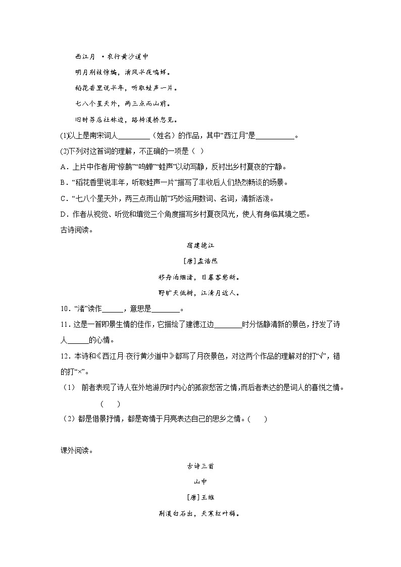 诗词曲鉴赏拓展训练-小学语文六年级上册部编版02