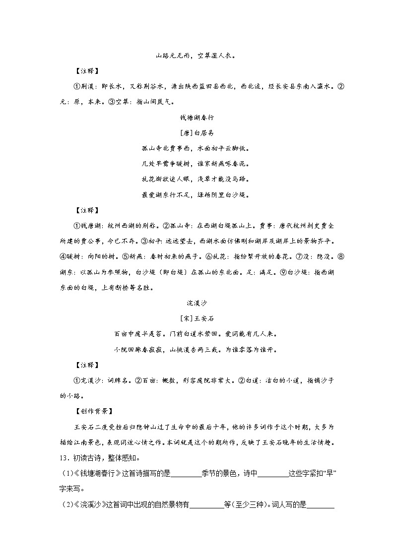 诗词曲鉴赏拓展训练-小学语文六年级上册部编版03