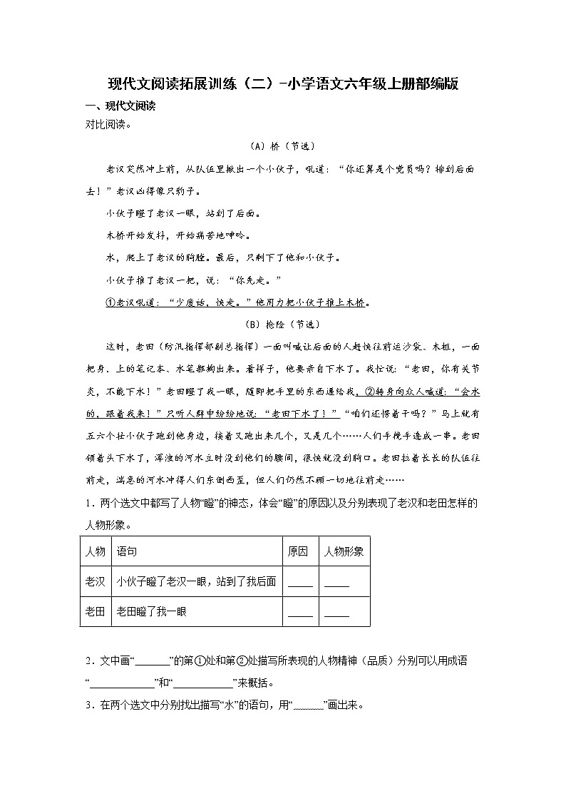 现代文阅读拓展训练（二）-小学语文六年级上册部编版第1页