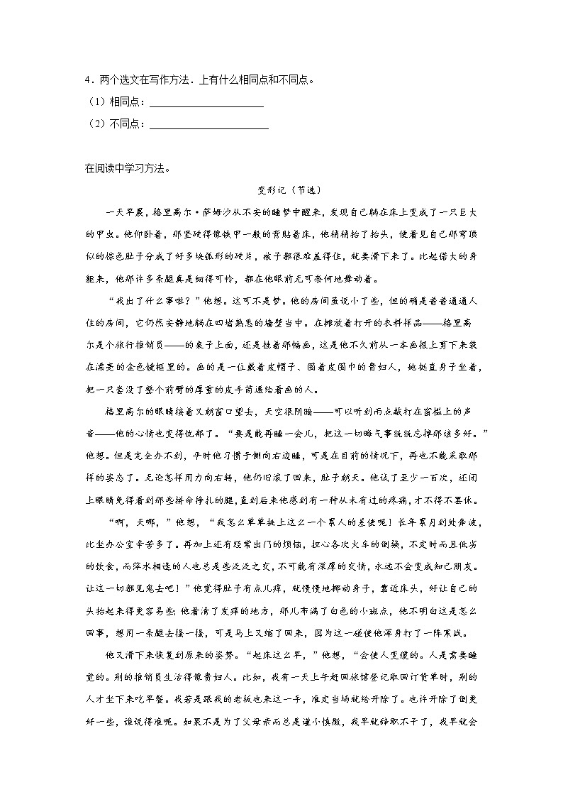 现代文阅读拓展训练（二）-小学语文六年级上册部编版第2页