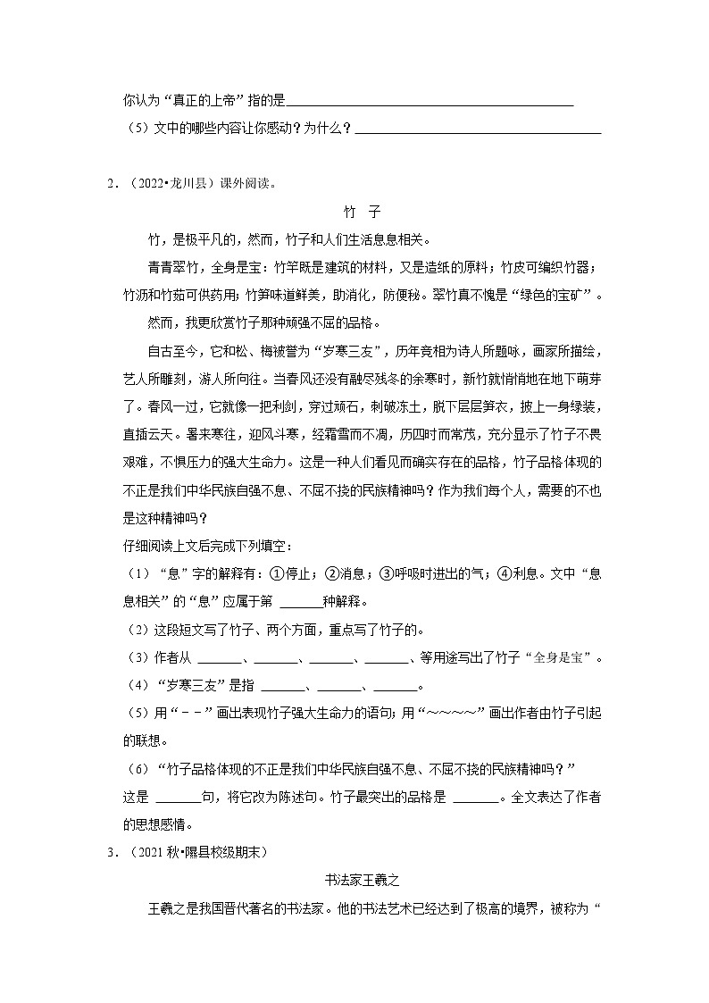 现代文阅读真题特训卷（一）-小学语文六年级上册部编版02