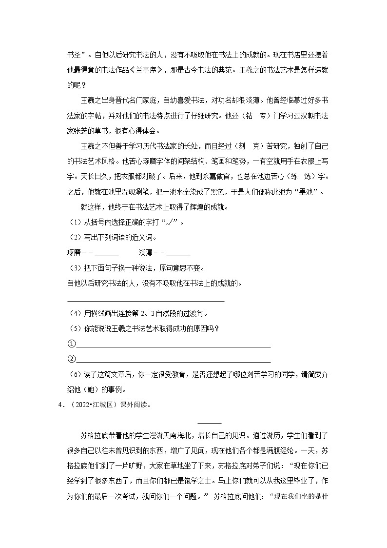 现代文阅读真题特训卷（一）-小学语文六年级上册部编版03