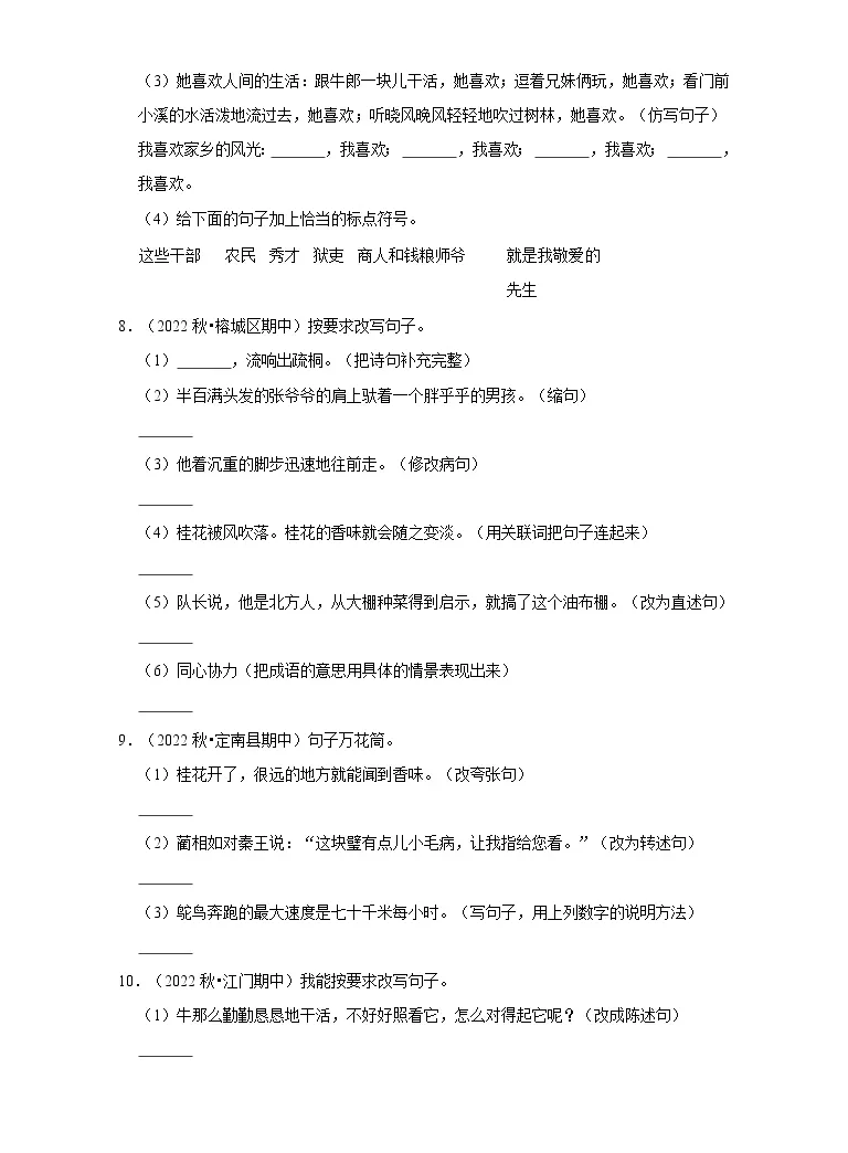 句子练习真题汇编卷 小学语文五年级上册部编版 教习网 试卷下载