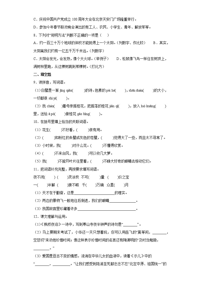 期末常考易错检测卷-小学语文五年级上册部编版 (2)02