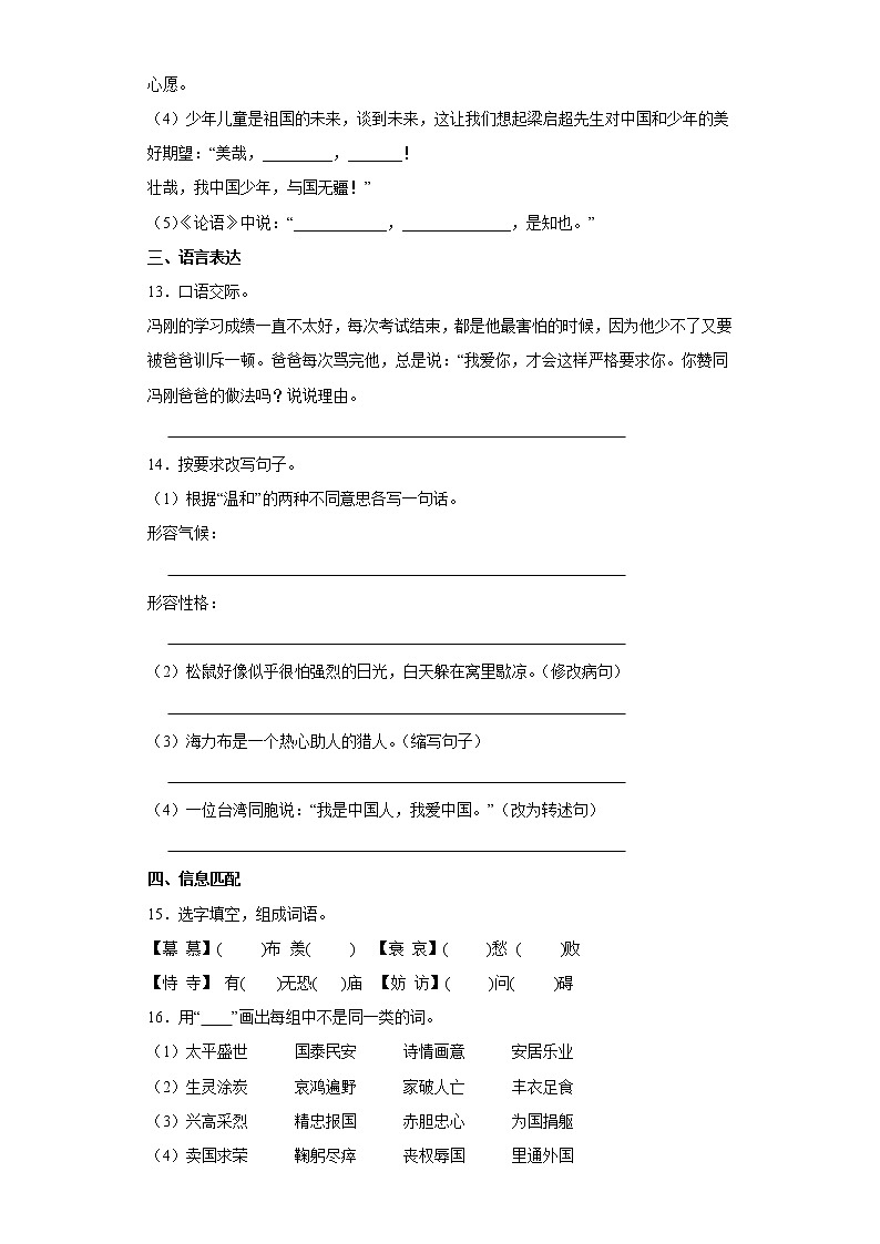 期末常考易错检测卷-小学语文五年级上册部编版 (2)03