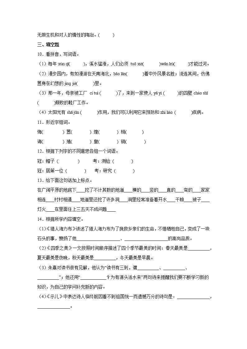 期末常考易错检测卷-小学语文五年级上册部编版02