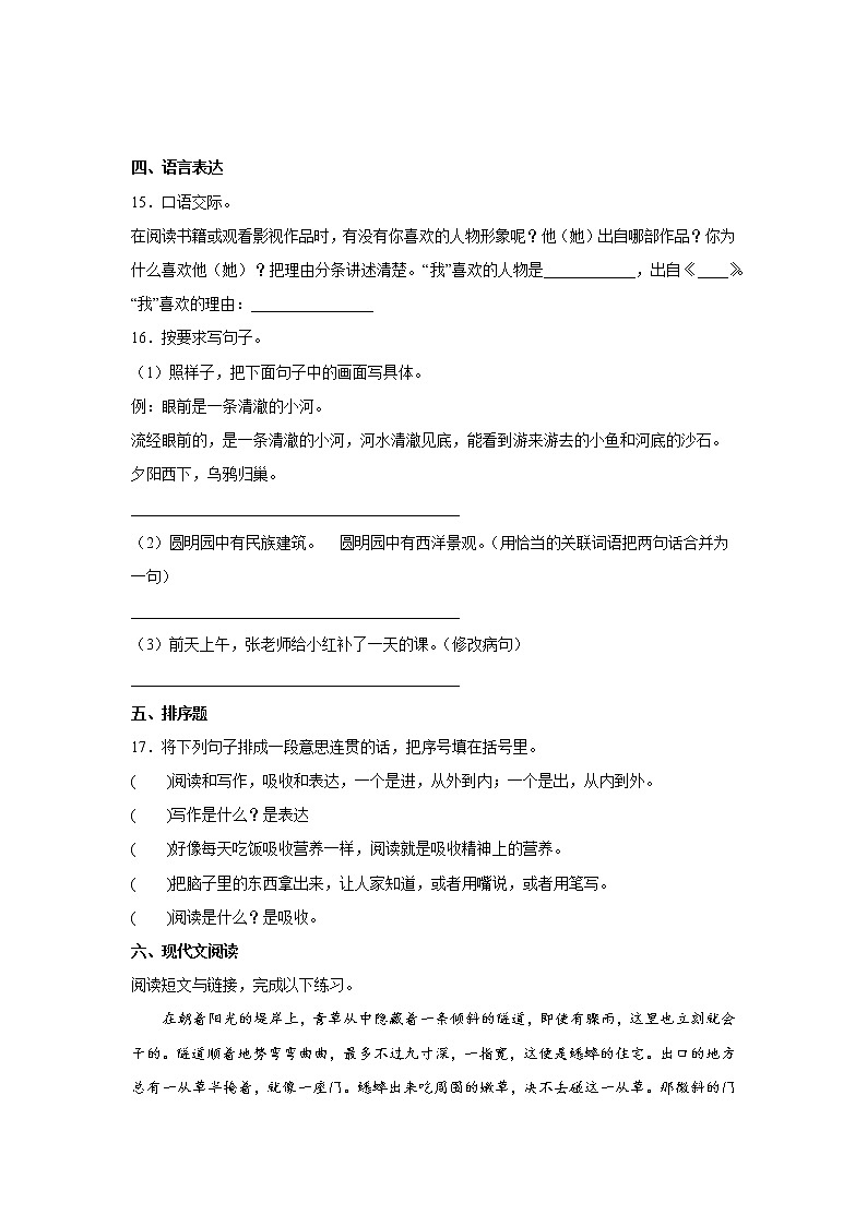 期末常考易错检测卷-小学语文五年级上册部编版03