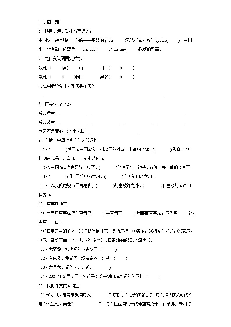 期末高频考点检测卷-小学语文五年级上册部编版 (3)02