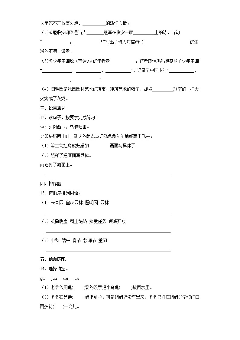 期末高频考点检测卷-小学语文五年级上册部编版 (3)03