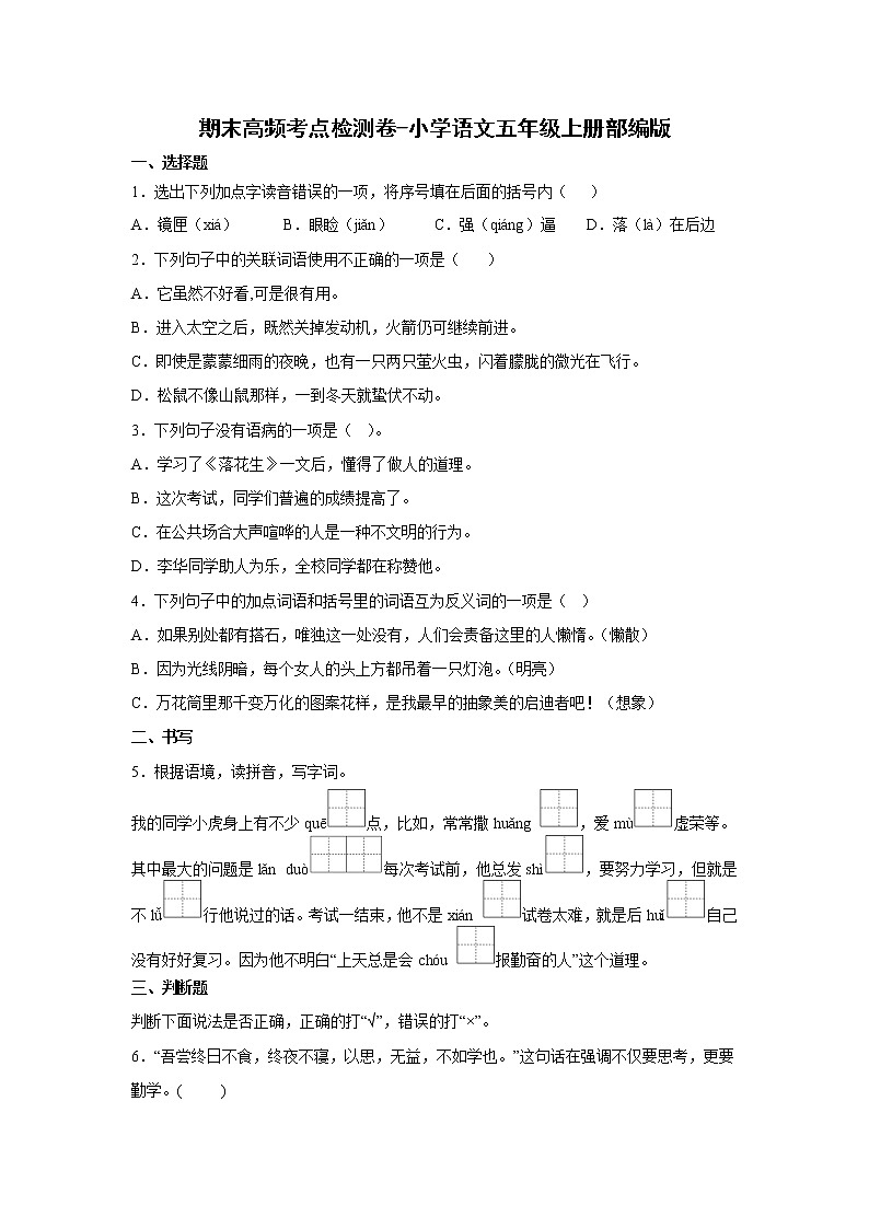 期末高频考点检测卷-小学语文五年级上册部编版01