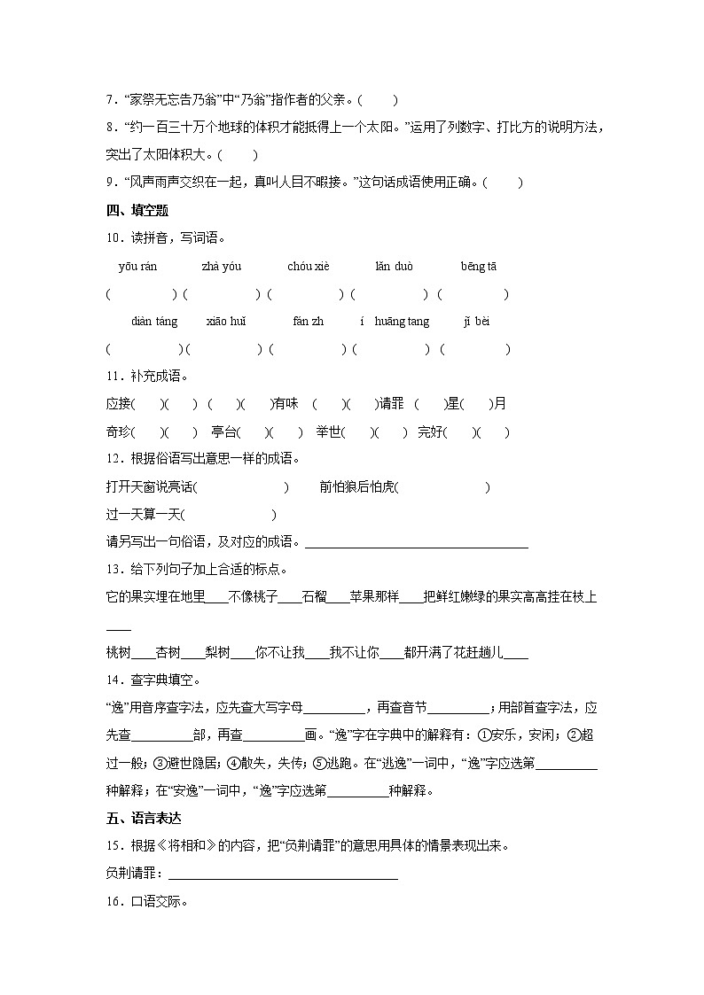 期末高频考点检测卷-小学语文五年级上册部编版02