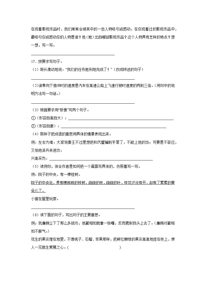 期末高频考点检测卷-小学语文五年级上册部编版03