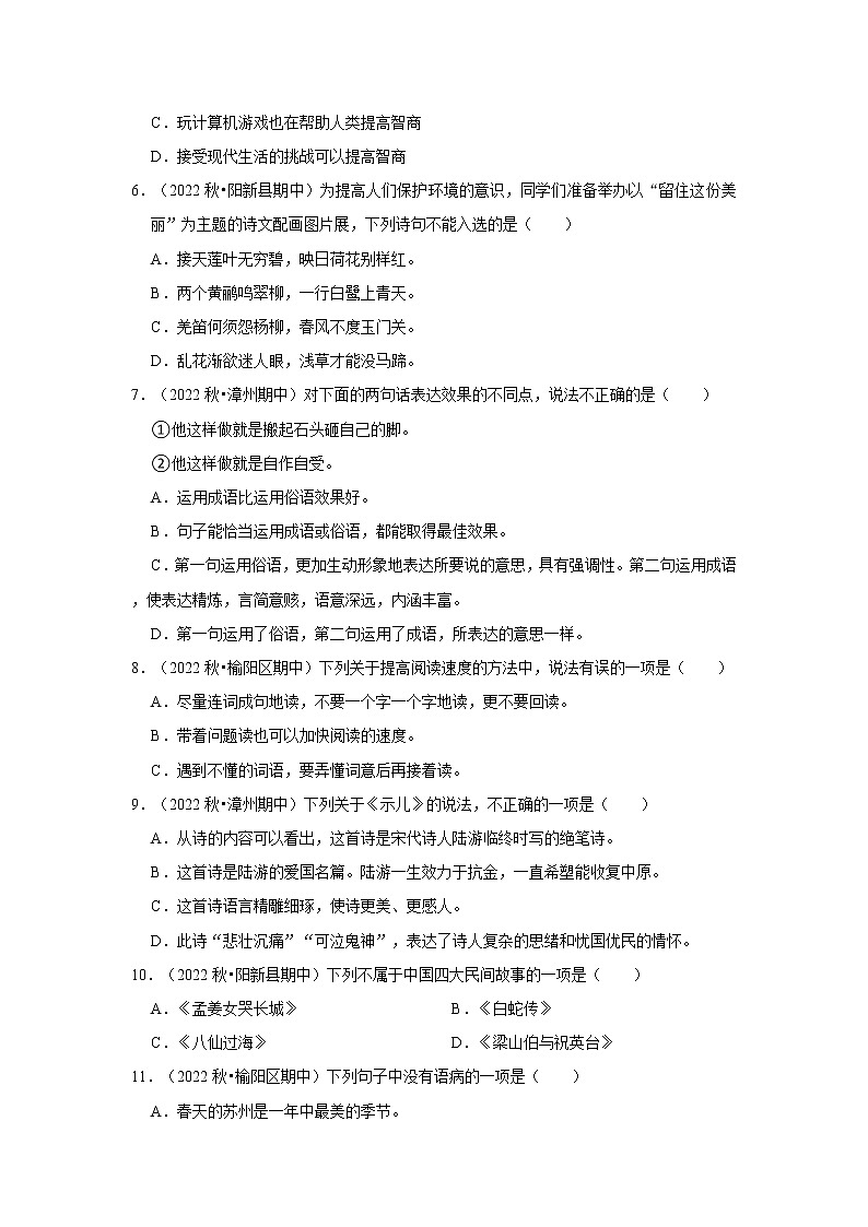 期末基础知识真题检测卷（二）-小学语文五年级上册部编版第2页