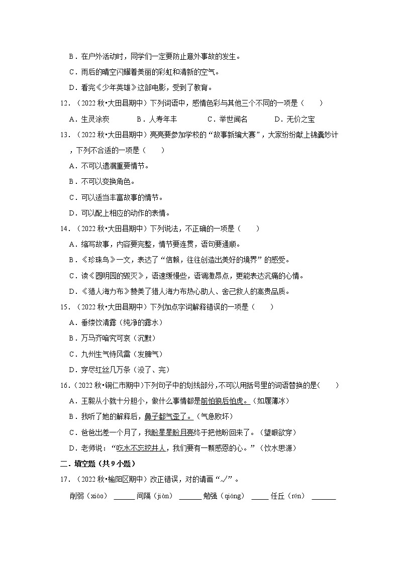 期末基础知识真题检测卷（二）-小学语文五年级上册部编版第3页