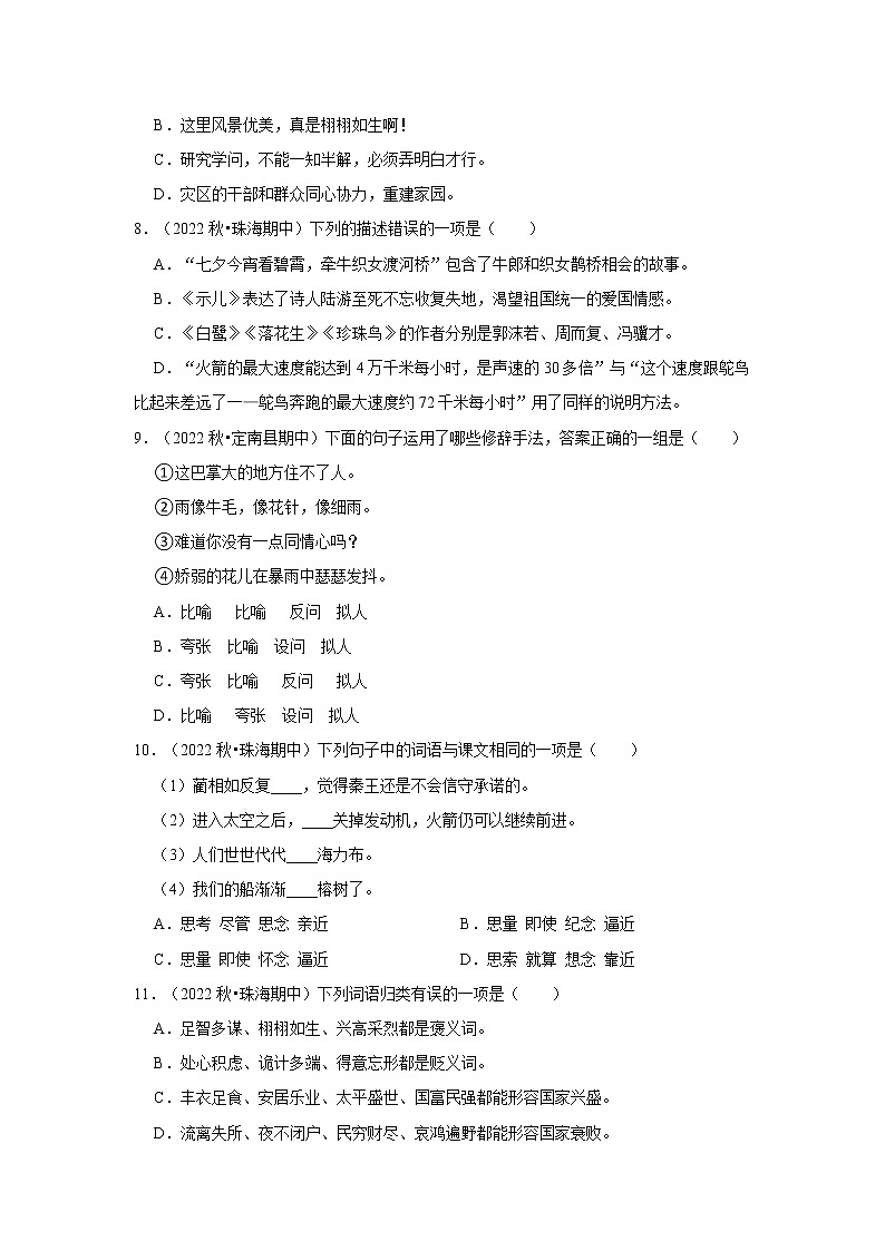 期末基础知识真题检测卷（一）-小学语文五年级上册部编版02