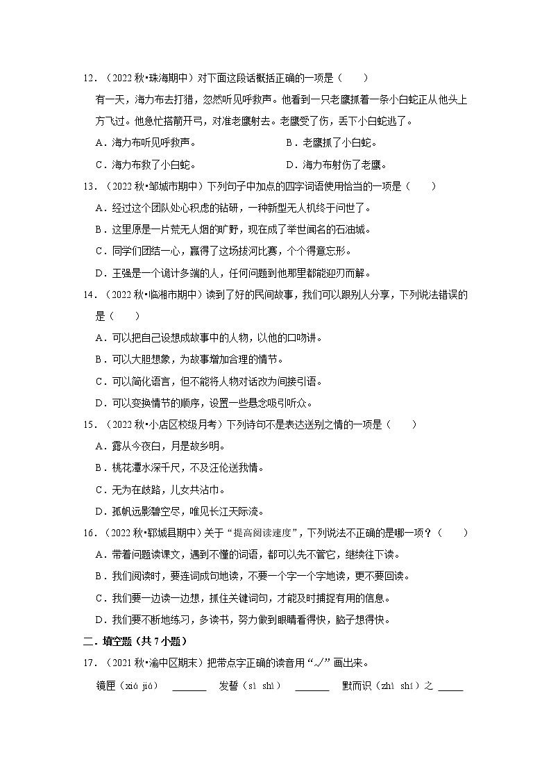 期末基础知识真题检测卷（一）-小学语文五年级上册部编版03