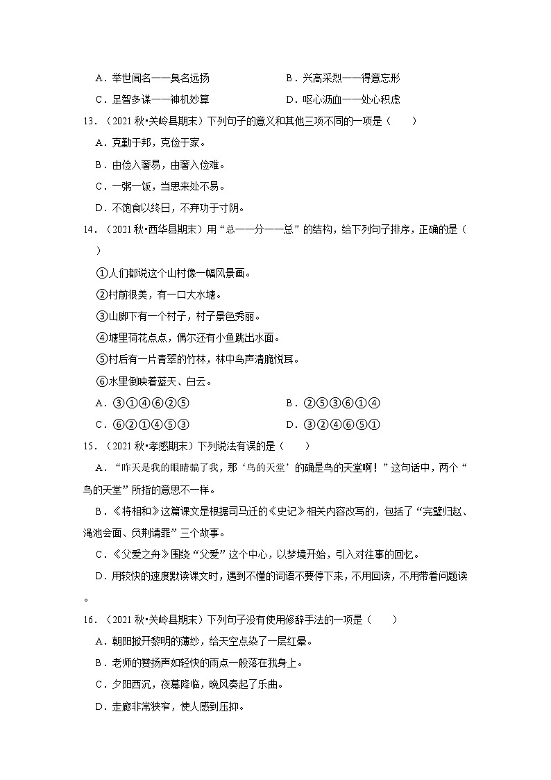 期末基础知识真题特训卷（二）-小学语文五年级上册部编版第3页
