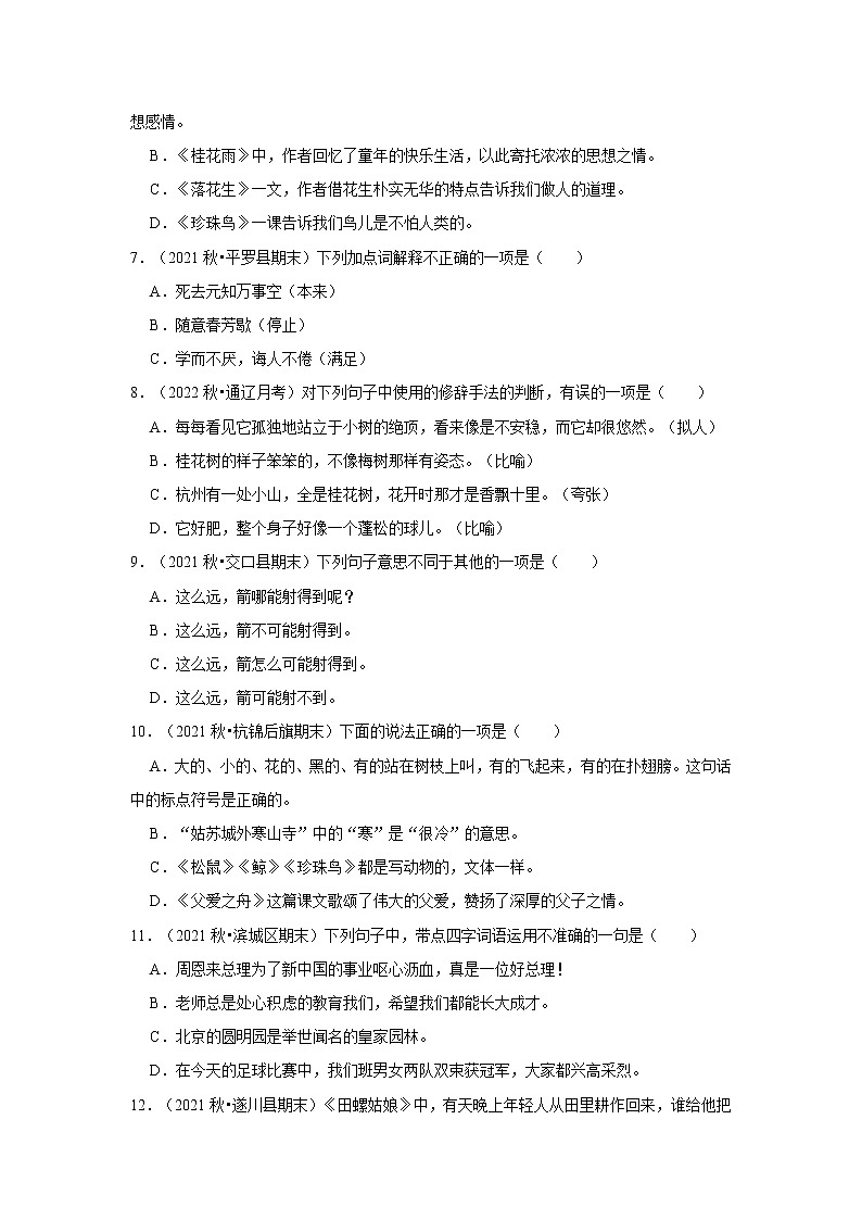 期末基础知识真题特训卷（一）-小学语文五年级上册部编版第2页