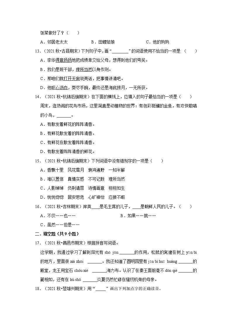 期末基础知识真题特训卷（一）-小学语文五年级上册部编版第3页