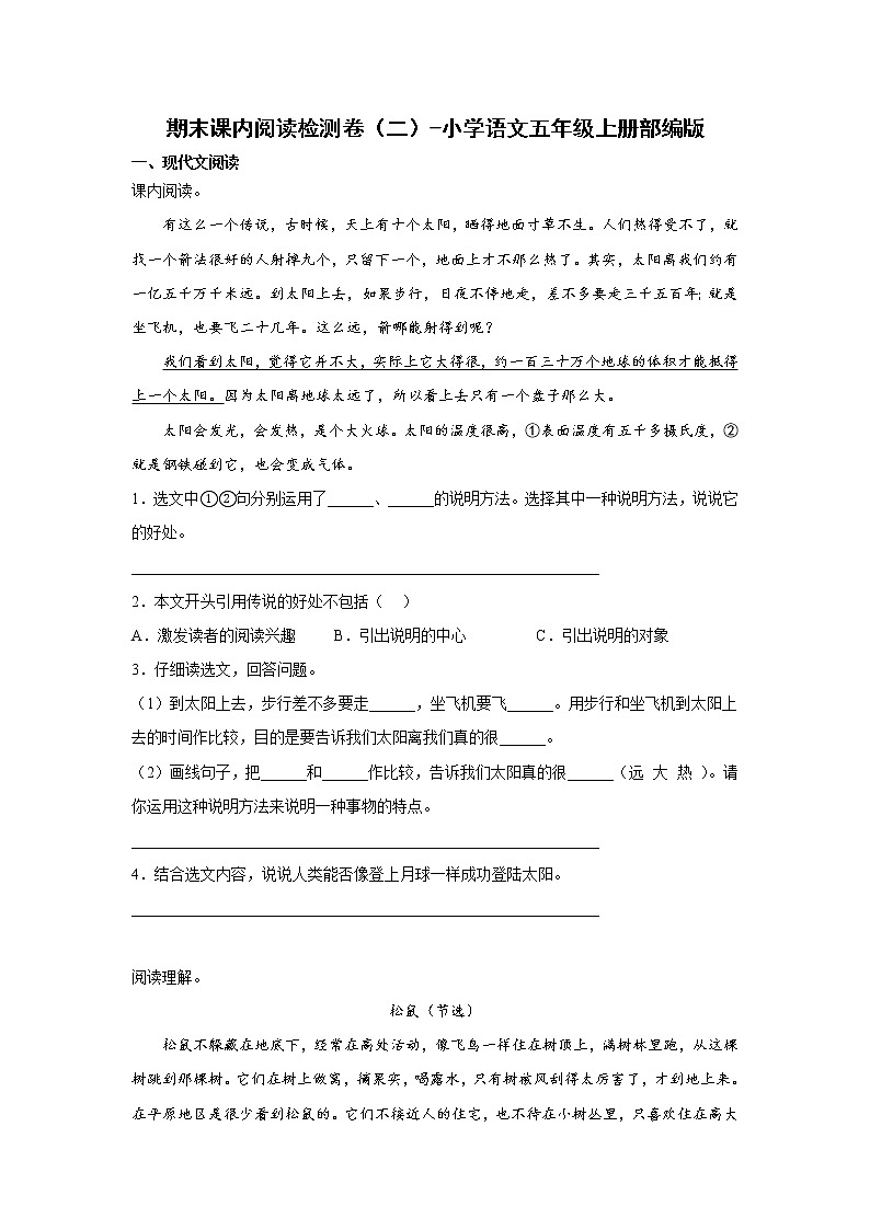 期末课内阅读检测卷（二）-小学语文五年级上册部编版01