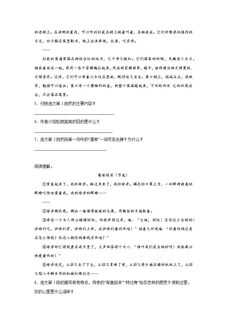 期末课内阅读检测卷（二）-小学语文五年级上册部编版02