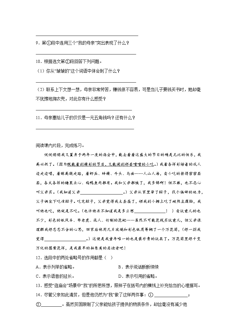 期末课内阅读检测卷（二）-小学语文五年级上册部编版03