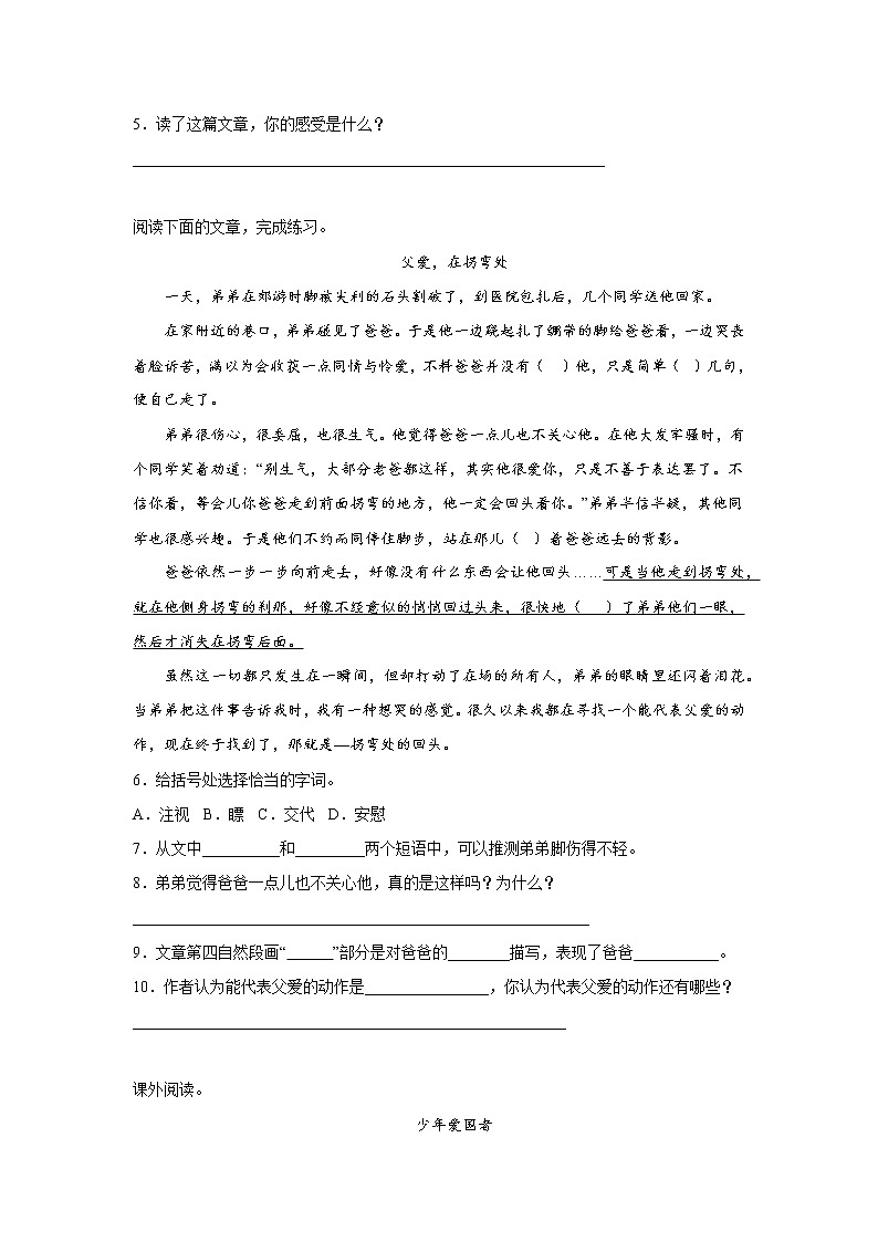 期末课外阅读检测卷（二）-小学语文五年级上册部编版02