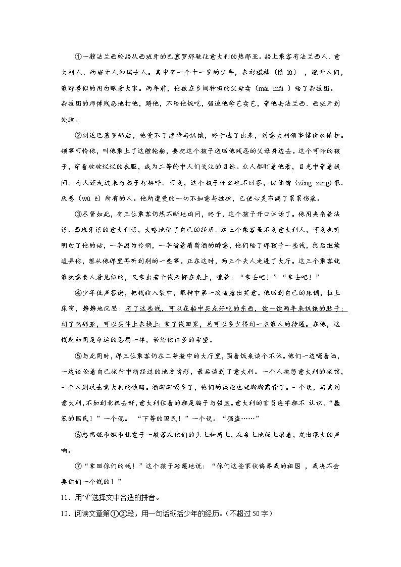 期末课外阅读检测卷（二）-小学语文五年级上册部编版03