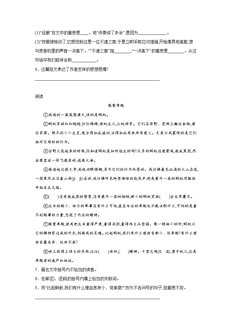 期末课外阅读检测卷（一）-小学语文五年级上册部编版02