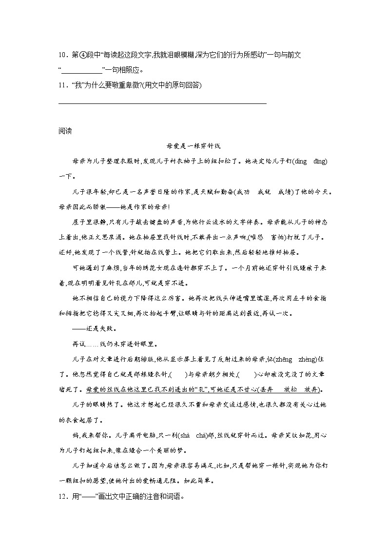 期末课外阅读检测卷（一）-小学语文五年级上册部编版03