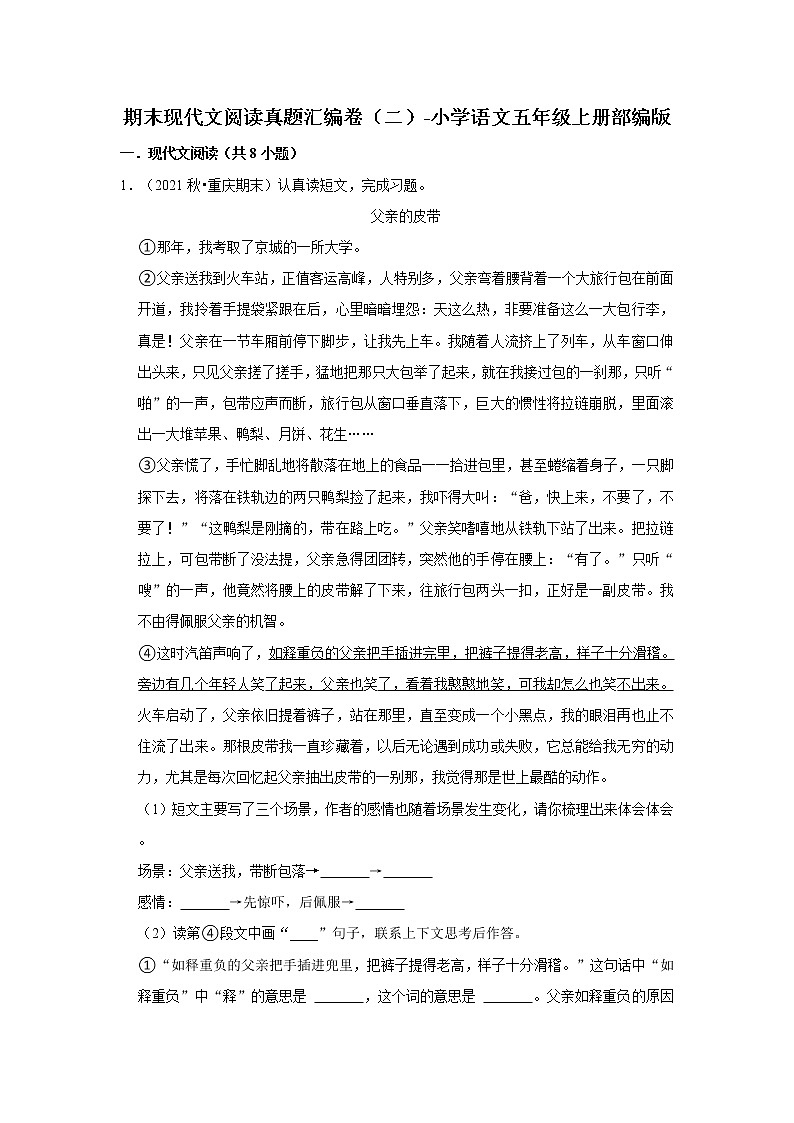 期末现代文阅读真题汇编卷（二）-小学语文五年级上册部编版01