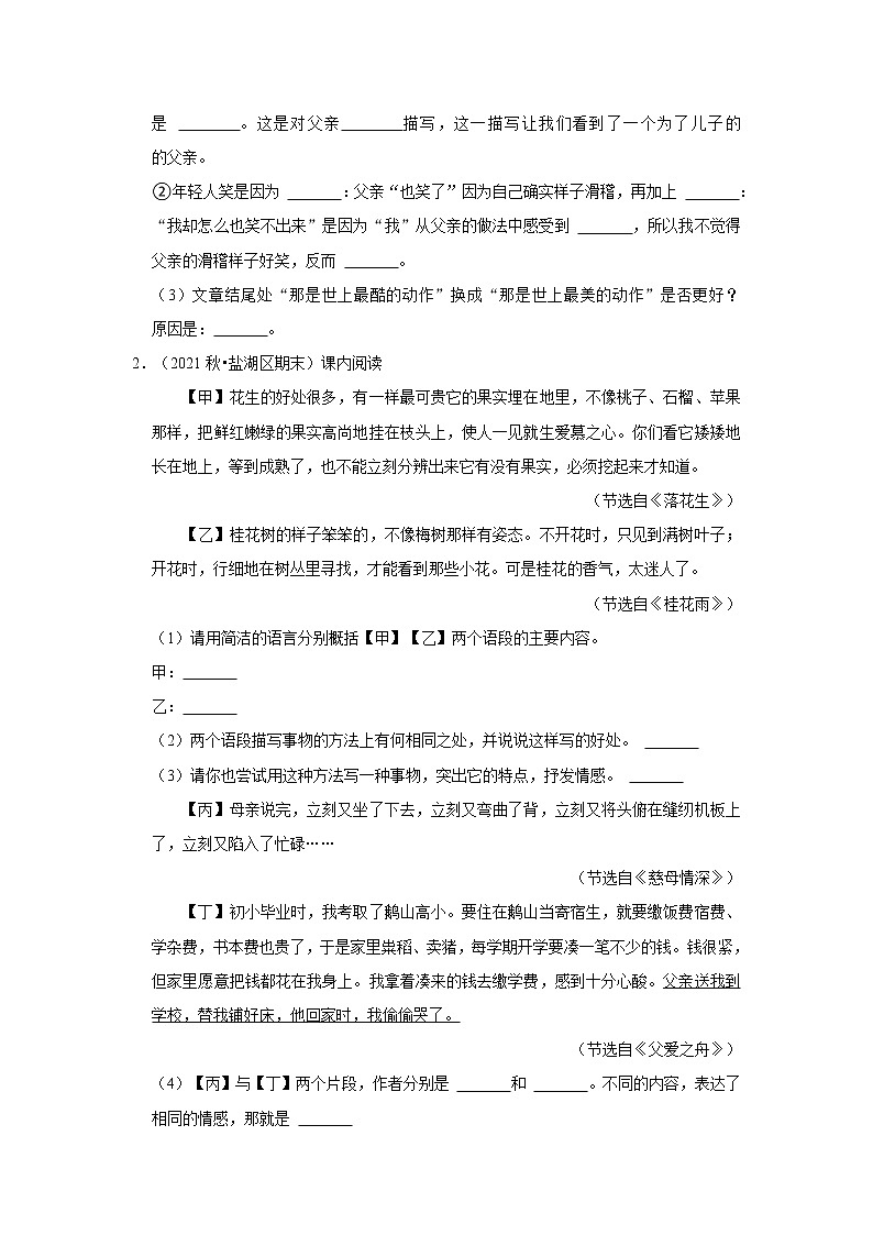 期末现代文阅读真题汇编卷（二）-小学语文五年级上册部编版02