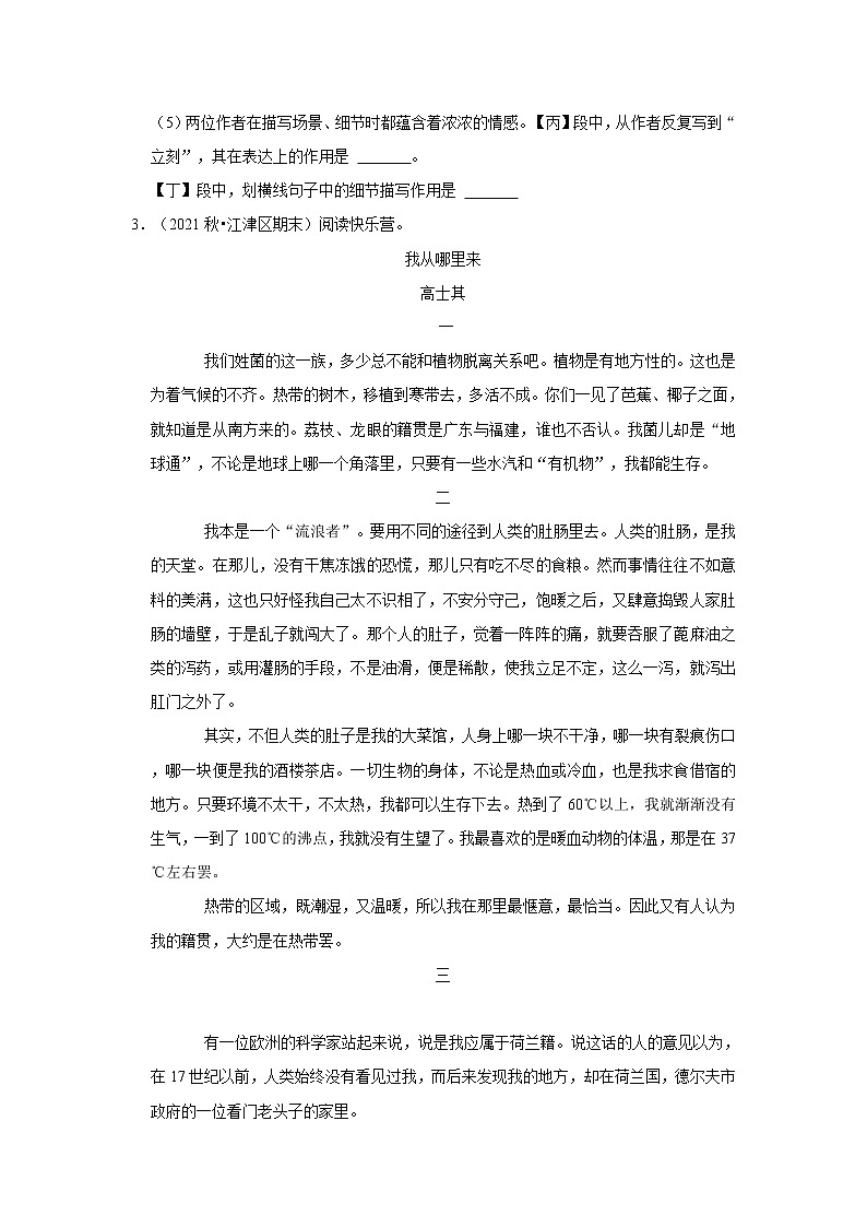 期末现代文阅读真题汇编卷（二）-小学语文五年级上册部编版03