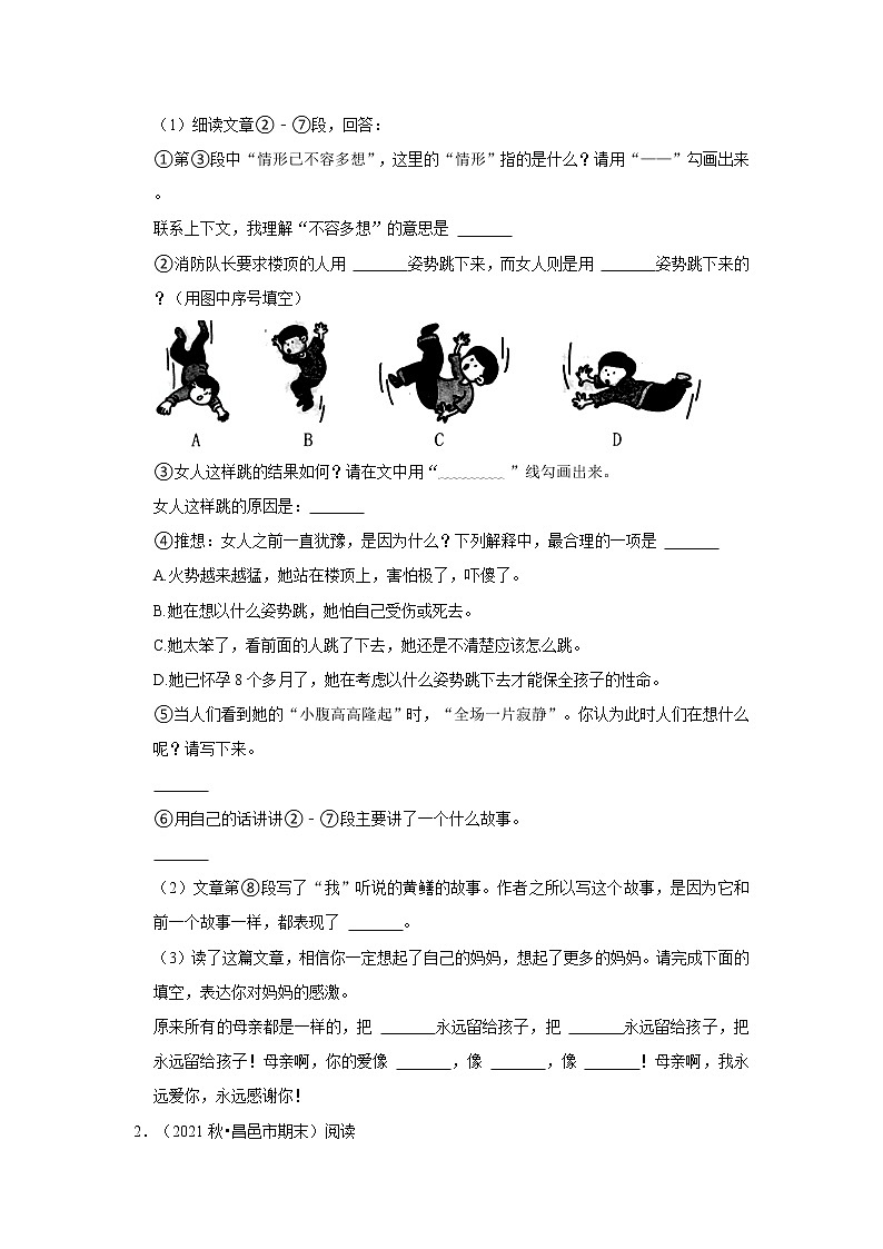 期末现代文阅读真题汇编卷（一）-小学语文五年级上册部编版第2页