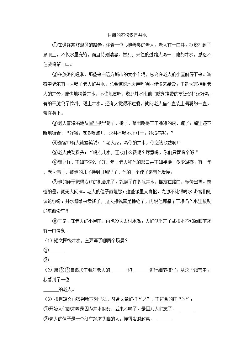 期末现代文阅读真题汇编卷（一）-小学语文五年级上册部编版第3页
