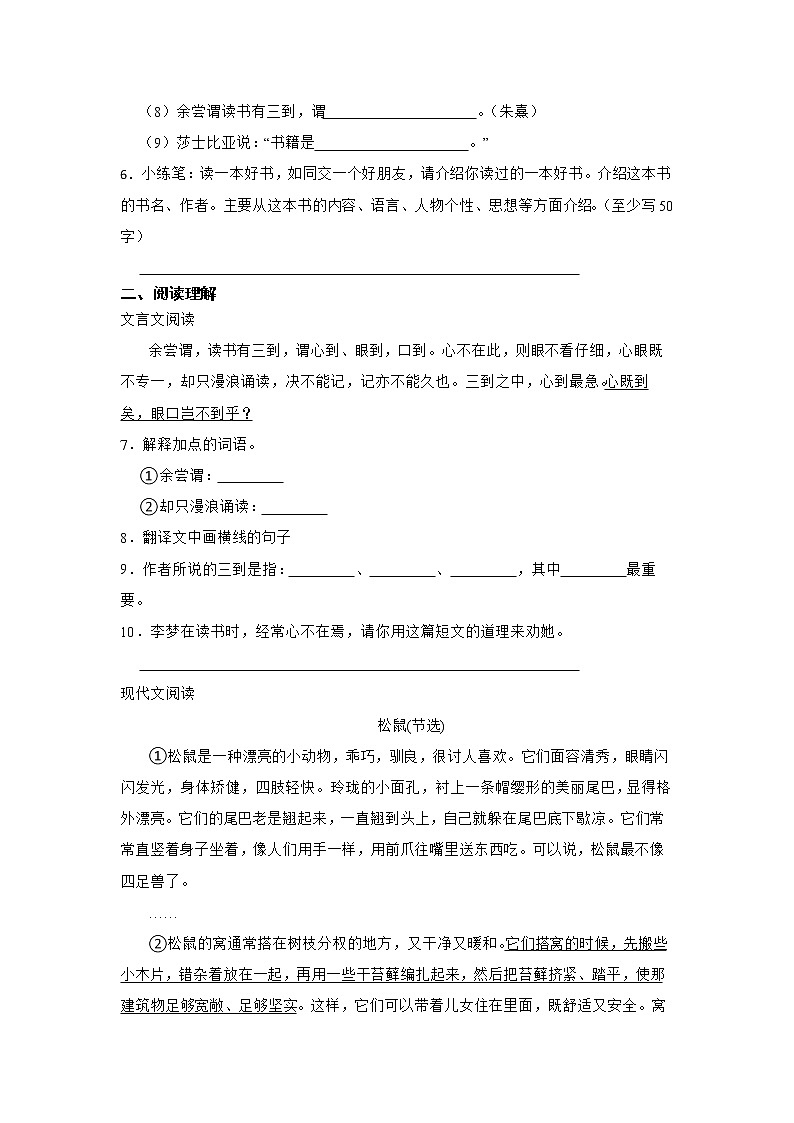 期末易错点检测卷-小学语文五年级上册部编版 (2)第2页