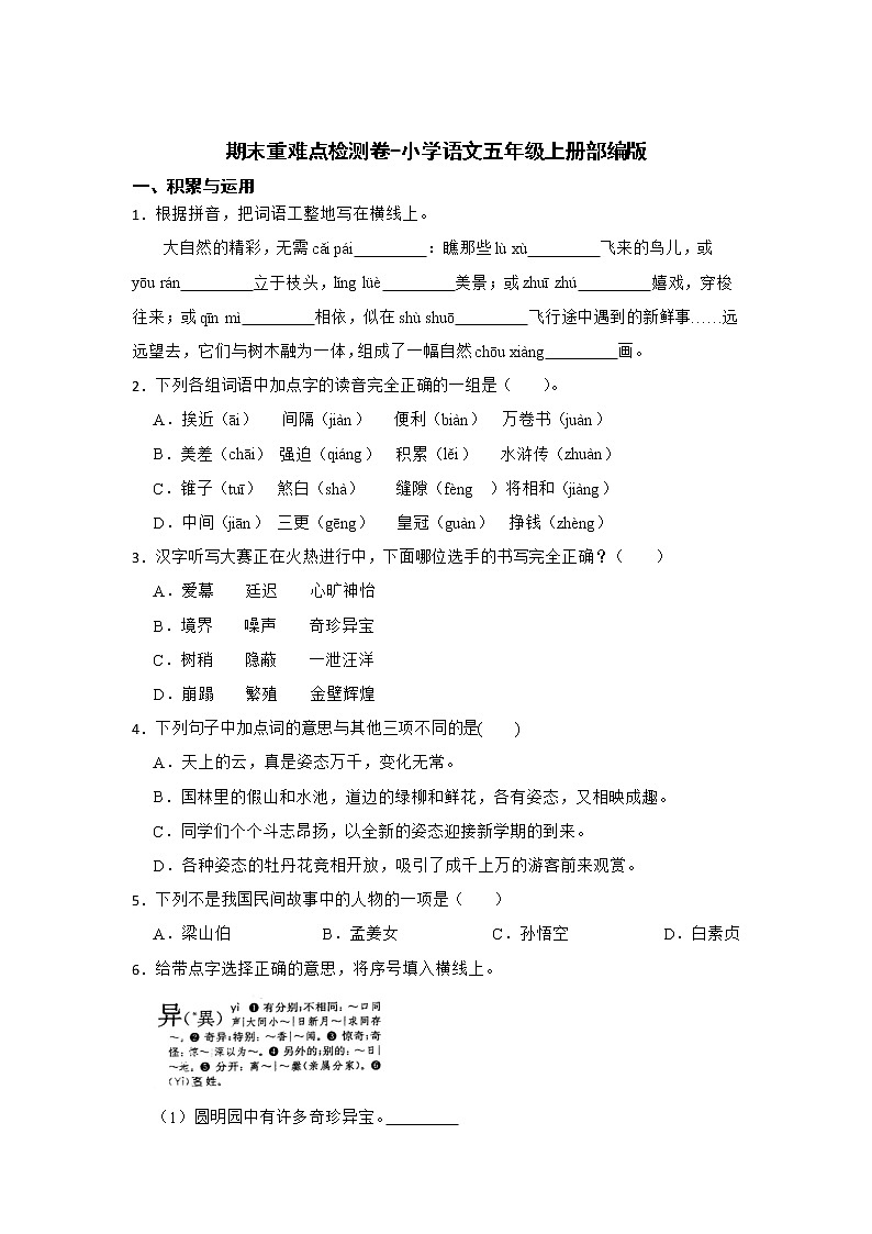 期末重难点检测卷-小学语文五年级上册部编版01