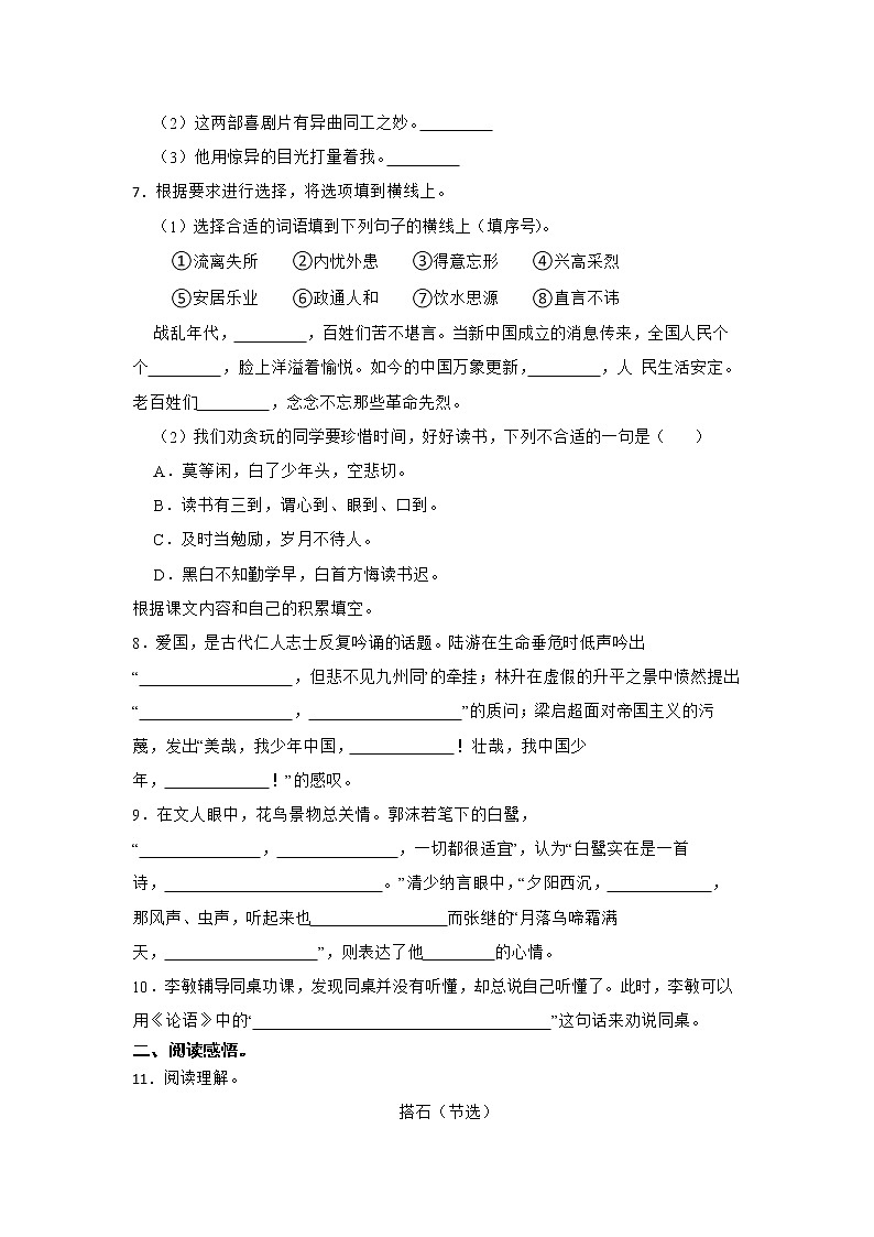 期末重难点检测卷-小学语文五年级上册部编版02