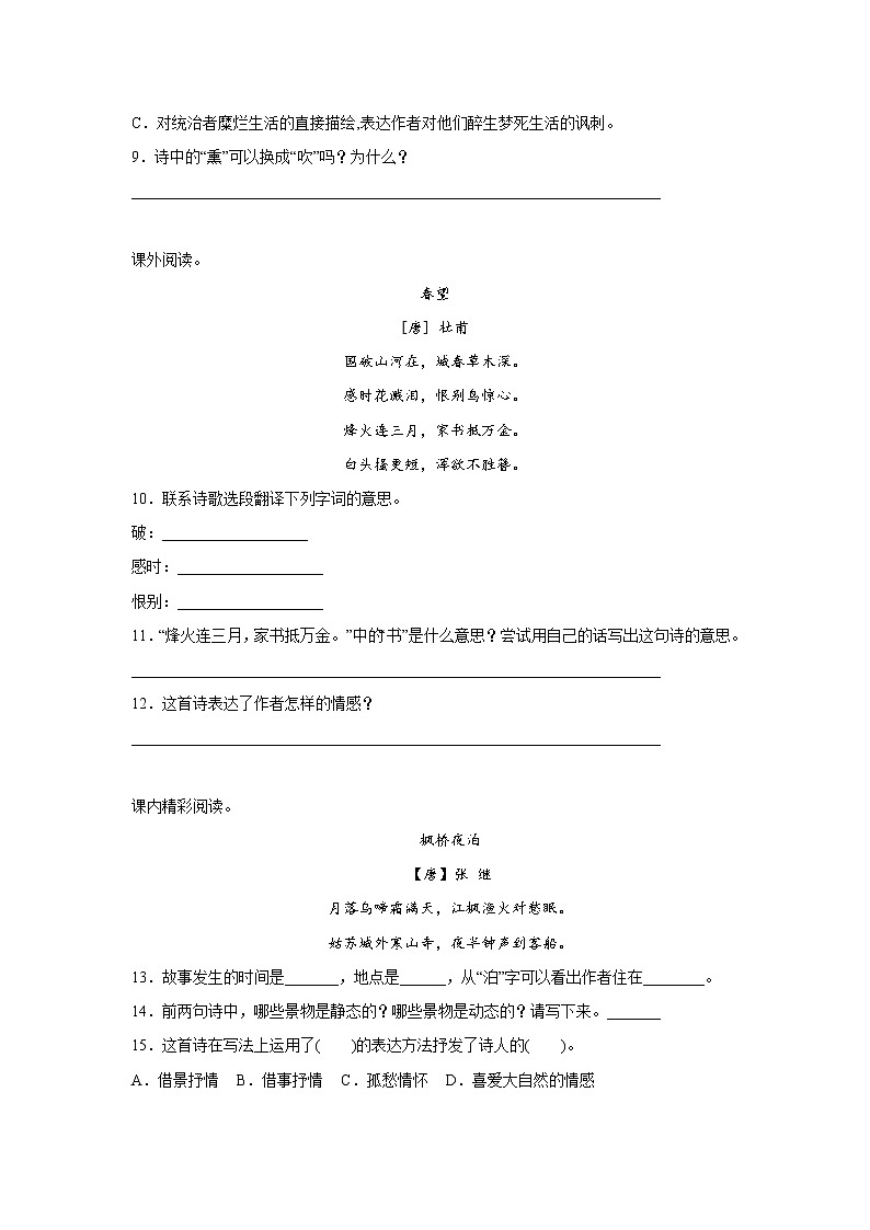 诗词曲鉴赏拓展训练-小学语文五年级上册部编版第2页