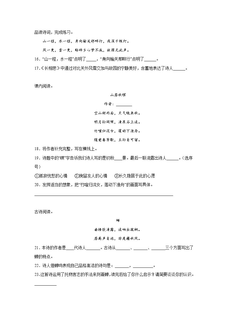 诗词曲鉴赏拓展训练-小学语文五年级上册部编版第3页