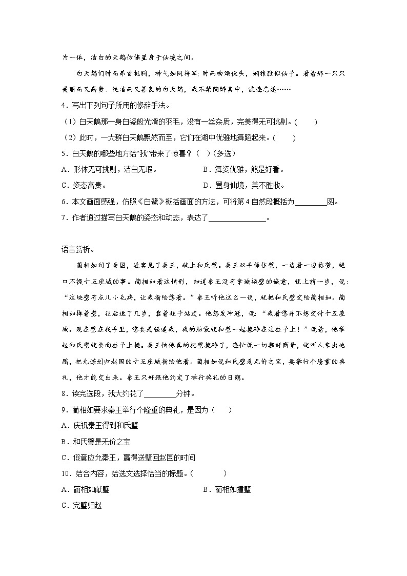 现代文阅读拓展训练（一）-小学语文五年级上册部编版第2页