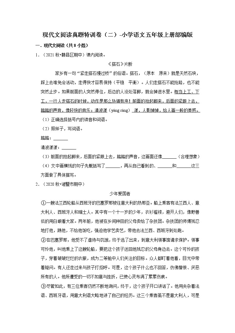 现代文阅读真题特训卷（二）-小学语文五年级上册部编版第1页