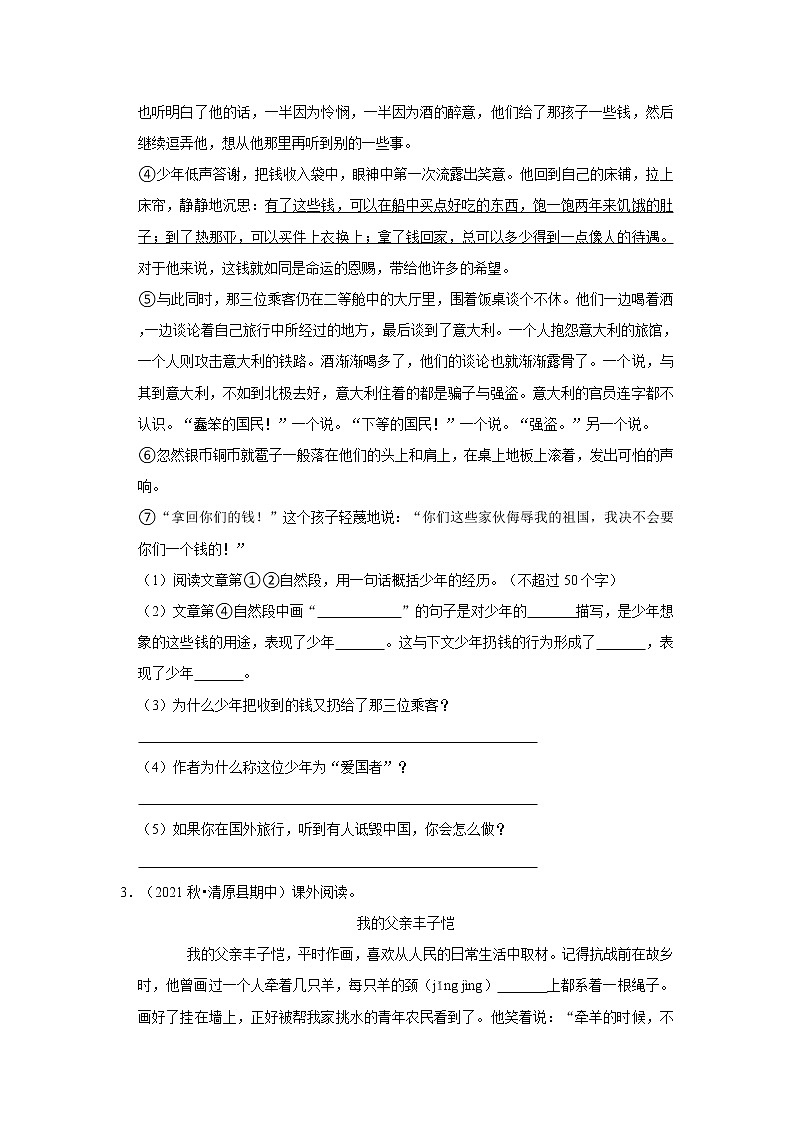 现代文阅读真题特训卷（二）-小学语文五年级上册部编版第2页