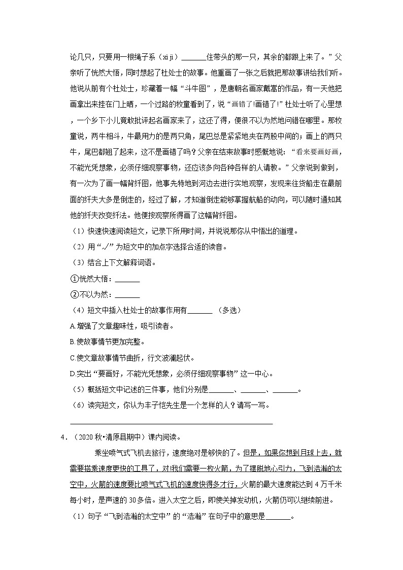 现代文阅读真题特训卷（二）-小学语文五年级上册部编版第3页