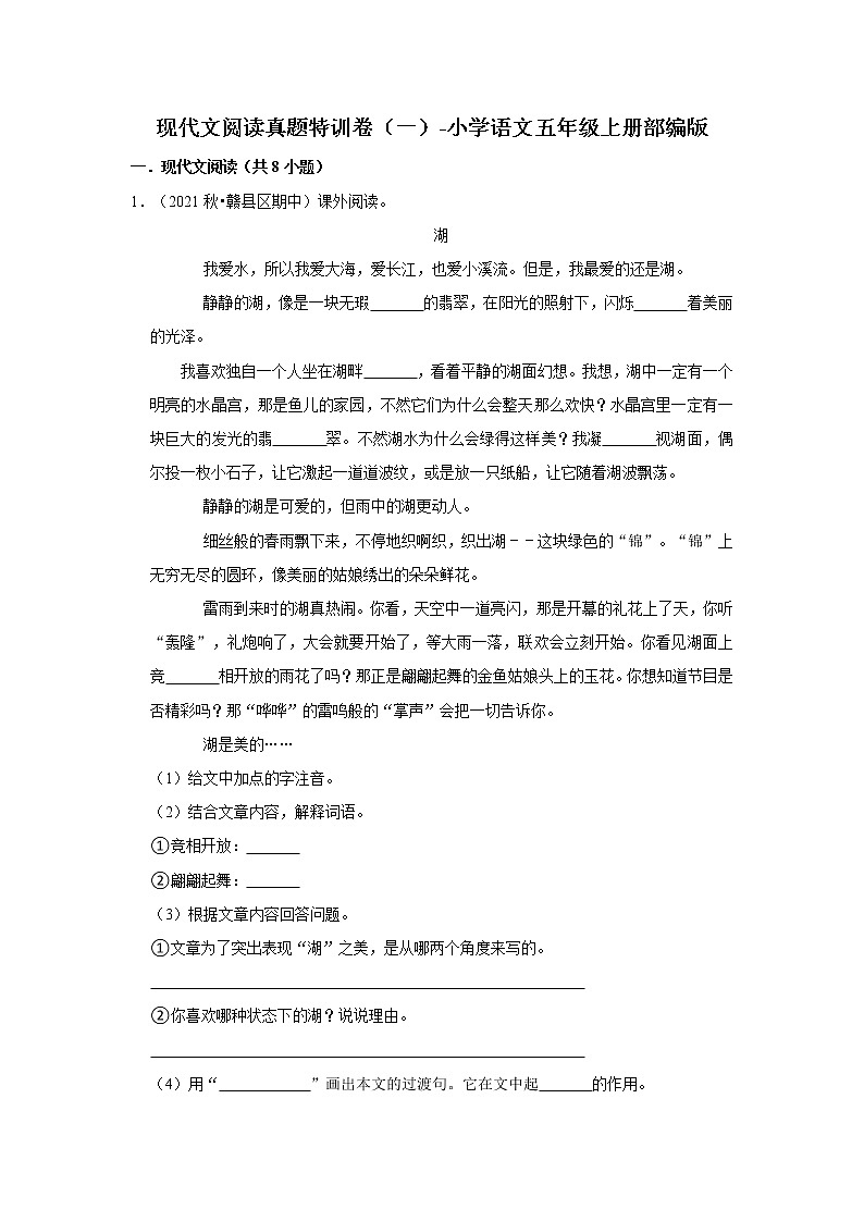 现代文阅读真题特训卷（一）-小学语文五年级上册部编版第1页