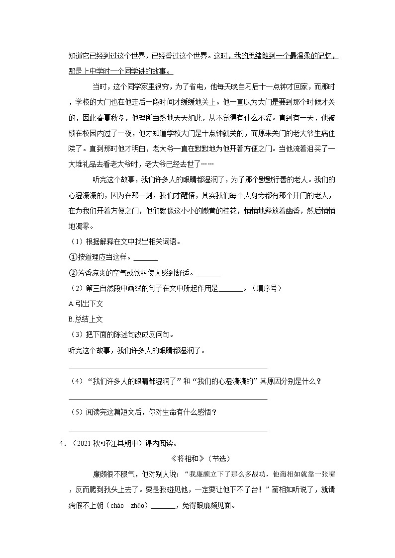 现代文阅读真题特训卷（一）-小学语文五年级上册部编版第3页