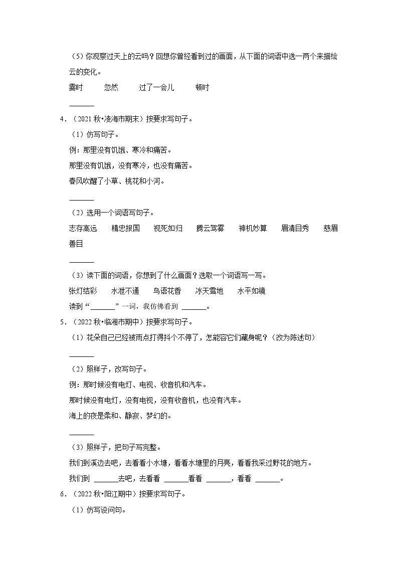 句子练习真题汇编卷-小学语文四年级上册部编版第2页